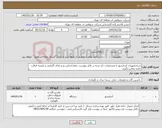 تصویر کوچک آگهی نیاز کالا-خریدتجهیزات آسانسور با مشخصات ذکر شده در فایل پیوست. تمام اجناس نو و دارای گارانتی و تاییدیه اصالت باشد.تماس بگیرید