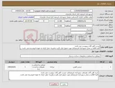 تصویر کوچک آگهی نیاز کالا-لیست آهن آلات بپیوست می باشد کلیه اقلام در محل شهرداری فریدونکنار مورد تحویل قرار بگیرد و هزینه حمل کرایه به عهده فروشنده می باشد.