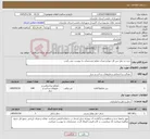 تصویر کوچک آگهی نیاز خدمت/کالا-خرید و حمل بتن فاز چهارم میدان معلم-مشخصات به پیوست می باشد.