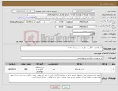 تصویر کوچک آگهی نیاز کالا-لباسکار فرم با گلدودی لگوی مجتمع فولاد قاینات