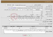 تصویر کوچک آگهی نیاز خدمات-حمل مخزن 60 هزار لیتری از مجاورت انبار بیمارستان و قراردادن بر روی سکوی تعبیه شده در کنار مخزن اصلی بیمارستان با تریلر و جرثقیل 50 تن 