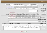 تصویر کوچک آگهی نیاز خدمات-تهیه مصالح و اجرای سنگفرش و کفپوش پرسی در روستای آغلک از شهرستان جعفرآباد