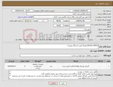 تصویر کوچک آگهی نیاز کالا-ATLAS COPCO (صرفا تامین کنندگان بومی)