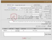 تصویر کوچک آگهی نیاز کالا-لوازم التحریر طبق فایل پیوست قیمت کل وارد گردد. کرایه حمل بار به عهده فروشنده. پرداخت 4ماهه