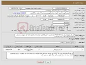 تصویر کوچک آگهی نیاز کالا-گاید وایر آنژیوپلاستی مدل PILOT 50 نام تجارتی به شرط کیفیت وتائید مرکز بامجوز اداره کل تجهیزات پزشکی وسامانه تدارکات دولت به شرط کیفیت 