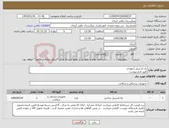 تصویر کوچک آگهی نیاز کالا-پک استریل ارتوپدی طبق فرم پیوست