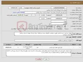 تصویر کوچک آگهی نیاز کالا-نخهای جراحی با برند ایرانی طبق درخواست الصاق شده درسامانه زمان ارسال نمونه به مرکز درمانی 48ساعت میباشد 