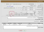تصویر کوچک آگهی نیاز کالا-گوشت گرم گوسفندی طبق فایل پیوست