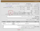 تصویر کوچک آگهی نیاز کالا-درخواست اقلام ازمایشگاهی7 به شرح لیست پیوست