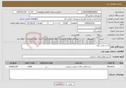 تصویر کوچک آگهی نیاز خدمات-جا به جایی زباله 