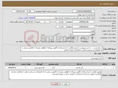 تصویر کوچک آگهی نیاز کالا-آب معدنی و ... به شرح پیوست / مجوز فعالیت / اساسنامه و آگهی روزنامه / گواهی مودیان / فاکتور رسمی با کد اقنصادی و شناسه ملی / بارگذاری مدارک الزامی