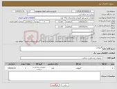 تصویر کوچک آگهی نیاز کالا-آنژیوکت