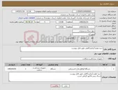 تصویر کوچک آگهی نیاز کالا-خرید لوازم آزمایشگاهی طبق فایل پیوست
