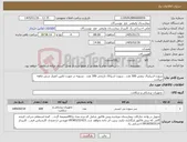 تصویر کوچک آگهی نیاز کالا-سوزن اسپاینال بنفش 300 عدد . سوزن اسپانال نارنجی 300 عدد . تسویه در صورت تامین اعتبار شش ماهه میباشد .
