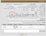 تصویر کوچک آگهی نیاز کالا-سیستم کامپیوتری طبق فایل پیوست. قیمت کل وارد گردد. کرایه حمل بار به عهده فروشنده. پرداخت 3ماهه