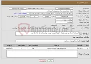 تصویر کوچک آگهی نیاز خدمات-کپی فرم a4 یک روو دو رو همراه با فرم a5وپوشه پرونده بیمارستانی هر کدام یک عدد