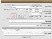 تصویر کوچک آگهی نیاز کالا-آنژیوکت صورتی. تسویه در صورت تامین اعتبار شش ماهه میباشد .