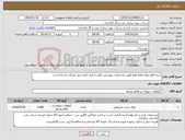 تصویر کوچک آگهی نیاز کالا-خرید7قلم نهال-لطفا فقط طبق مشخصات پیوستی مالی و فنی ارایه شود ایرانکد مشابه است.