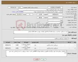 تصویر کوچک آگهی نیاز کالا-خرید دستکش جراحی در سایز های7.5و 8 طبق الزامات پیوست فقط کالای ایرانی