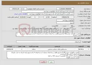 تصویر کوچک آگهی نیاز خدمات-تعمیر و نگهداری دودستگاه آسانسور واقع در ساختمان شماره 1 و ساختمان 4 راه و شهرسازی استان به مدت یکسال 