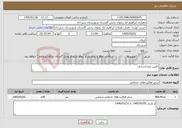 تصویر کوچک آگهی نیاز خدمات-تامین نیرو انسانی