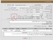 تصویر کوچک آگهی نیاز کالا-پرکلرین 60 درصد به (مقدار 4000 کیلوگرم)