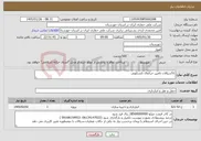 تصویر کوچک آگهی نیاز خدمات-51سیالات تامین جراثقال تلسکوپی 