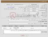 تصویر کوچک آگهی نیاز کالا-مدت زمان پرداخت 8 ماهه .85*110به مقدار 3000 کیلو کیسه زباله درجه یک 1500 کیلو زرد 1500 کیلو آبی .در صورت مورد تایید نبودن عودت داده می شود .