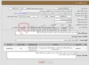 تصویر کوچک آگهی نیاز خدمات-هزینه بیمه شخص ثالث ماشین آلات سبک و سنگین به تعداد 95 دستگاه