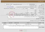 تصویر کوچک آگهی نیاز خدمات-پروژه خودیاری زمینهای عزیزی _فاز دو امور برق جنوب 
