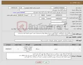 تصویر کوچک آگهی نیاز کالا-دستگاه اسکنر رادیوگرافی / الزاماً طبق شرح استعلام بهاء و مشخصات فنی / مهر و امضاء کلیه مستندات پیوست الزامی و مجدد در سامانه بارگزاری گردد.