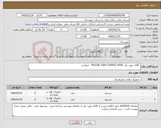 تصویر کوچک آگهی نیاز کالا- کالای مورد نیاز PISTON RAM CHANGE OPEN میباشد