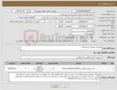 تصویر کوچک آگهی نیاز کالا-ملزومات مصرفی آزمایشگاه