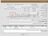 تصویر کوچک آگهی نیاز کالا-خرید لوازم مامورسرا طبق شرایط خصوصی شماره 203764پیوست/ تماس 02183736535 آقای قمی( راهنمای سامانه طی نامه شماره 227854)