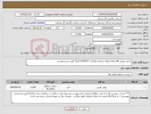 تصویر کوچک آگهی نیاز کالا-رو غن توربین 68 غقط ایرانول شماره تقاضای 0448707 الزاماً طبق شرح پیوست .