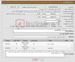 تصویر کوچک آگهی نیاز کالا-تقاضای 0430462/seal 