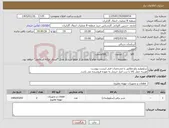 تصویر کوچک آگهی نیاز کالا-سلونوئید ولو مطابق با مشخصات فنی لیست پیوست هزینه حمل کالا تا درب انبار خریدار به عهده فروشنده می باشد.