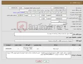 تصویر کوچک آگهی نیاز کالا-کالای مورد نیاز انبار شبکه (_مراجعه به پیوست)