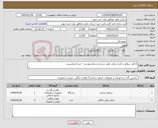 تصویر کوچک آگهی نیاز کالا-2 قلم سماور و کتری برقی طبق شرح و شرایط پیوست- خرید اعتباریست