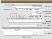 تصویر کوچک آگهی نیاز کالا-لوله تراشه کافدار در سایز و تعداد طبق درخواست پیوستی