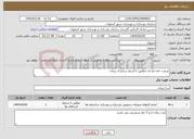 تصویر کوچک آگهی نیاز خدمات-مرمت خانه اژه ای مطابق با اسناد و مدارک پیمان