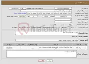 تصویر کوچک آگهی نیاز خدمات-نصب و راه اندازی چاه میبد