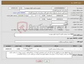 تصویر کوچک آگهی نیاز کالا-2000 عدد سفتی باکس 5 لیتری طبق پیوست