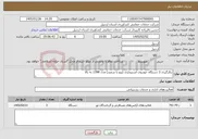 تصویر کوچک آگهی نیاز خدمات-بکارگیری 3 دستگاه خودروی استیجاری (پژو یا سمند) مدل 1398 به بالا