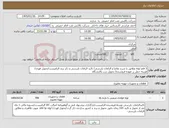 تصویر کوچک آگهی نیاز کالا-3 قلم لوله مطابق با شرح تقاضا و الزامات بازرسی/ تائید الزامات بازرسی و ذکر برند الزامیست/تحویل فوری/هزینه حمل بر عهده فروشنده/ تحویل درب پالایشگاه