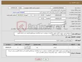 تصویر کوچک آگهی نیاز کالا-خریدلوازم تحریر قیمت گذاری طبق بارگذاری درخواست خرید-بارگذاری پیشفاکتور الزامی است-ارائه فاکتور رسمی -ارسال رایگان -پرداخت 5 ماهه - 
