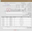 تصویر کوچک آگهی نیاز کالا-خرید لوازم پزشکی مصرفی