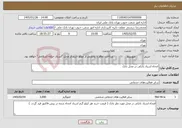 تصویر کوچک آگهی نیاز خدمات-امحاء اسناد بانکی در محل بانک