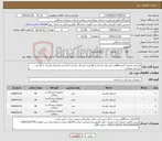 تصویر کوچک آگهی نیاز کالا-لارنژیال ماسک 4تعداد80عدد-لارنژیال ماسک 3 40 عدد-لارنژیال ماسک 2 20 عدد-لارنژیال ماسک 1 20 عدد-موردنیاز میباشد-