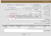 تصویر کوچک آگهی نیاز خدمات-نصب و اصلاح انشعابات عادی و دیماندی و برقدار نمودن تابلو در غرب و نواحی طبق مشخصات